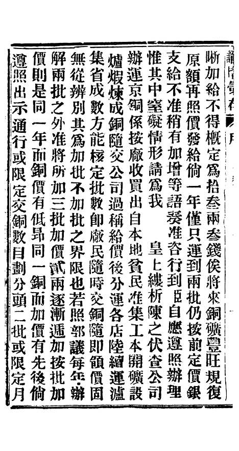 【谕摺汇存】三十二9 - 晚清光绪年民间报房出版.pdf