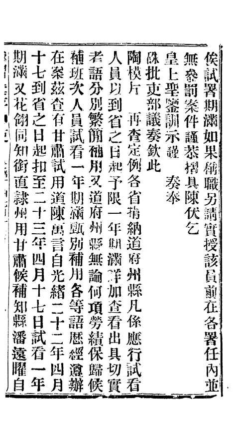 【谕摺汇存】三十三0 - 晚清光绪年民间报房出版.pdf