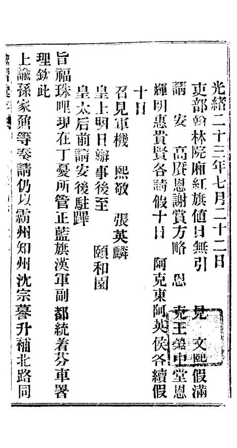 【谕摺汇存】三十三1 - 晚清光绪年民间报房出版.pdf