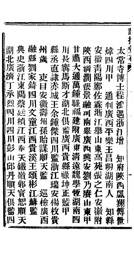 【谕摺汇存】三十三2 - 晚清光绪年民间报房出版.pdf