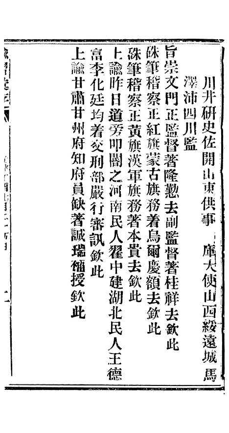 【谕摺汇存】三十三2 - 晚清光绪年民间报房出版.pdf