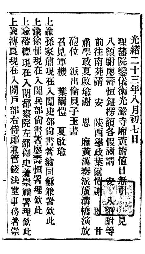 【谕摺汇存】三十三4 - 晚清光绪年民间报房出版.pdf