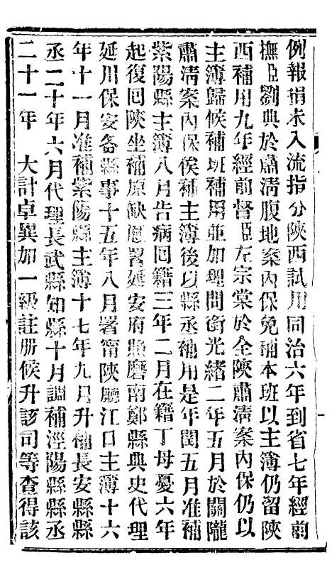 【谕摺汇存】三十三4 - 晚清光绪年民间报房出版.pdf