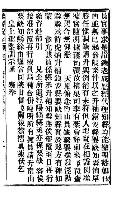 【谕摺汇存】三十三4 - 晚清光绪年民间报房出版.pdf