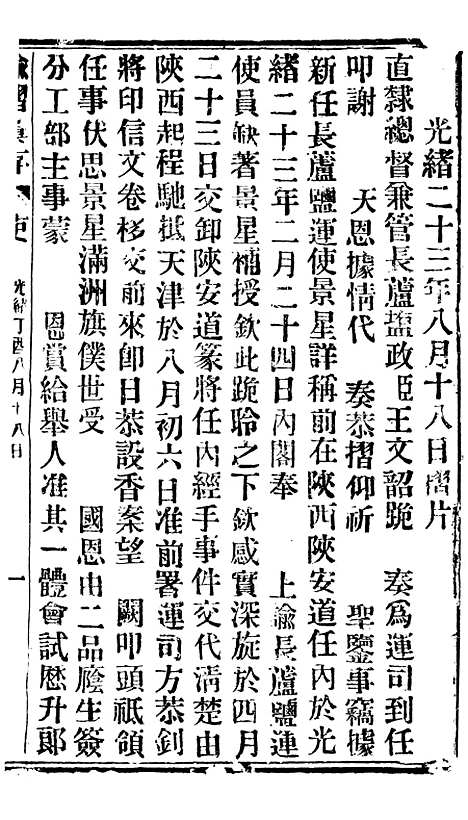 【谕摺汇存】三十三6 - 晚清光绪年民间报房出版.pdf