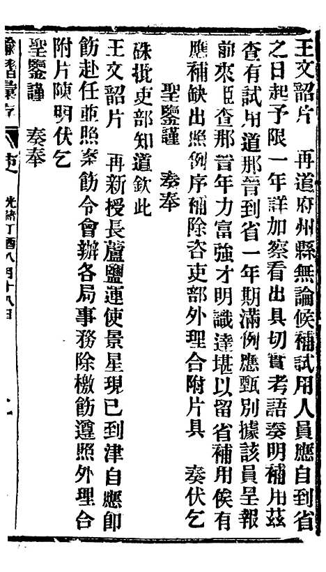 【谕摺汇存】三十三6 - 晚清光绪年民间报房出版.pdf