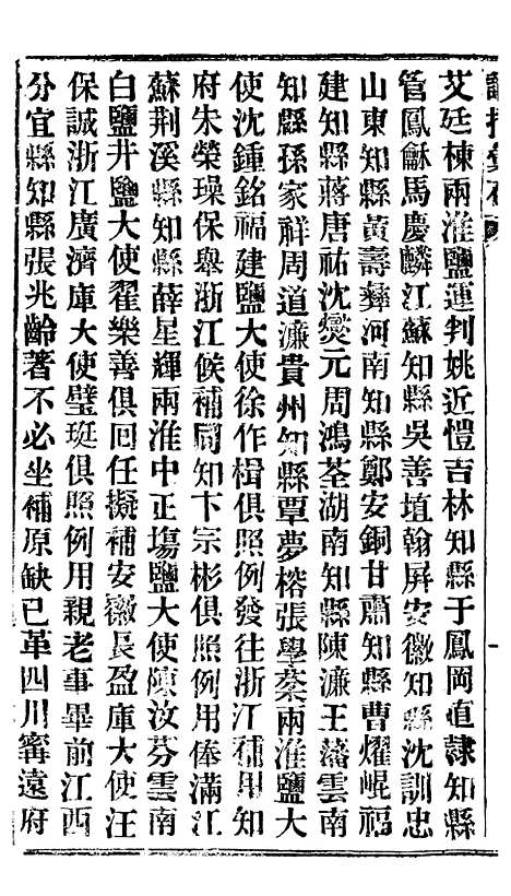 【谕摺汇存】三十三7 - 晚清光绪年民间报房出版.pdf