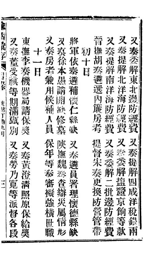 【谕摺汇存】三十三9 - 晚清光绪年民间报房出版.pdf