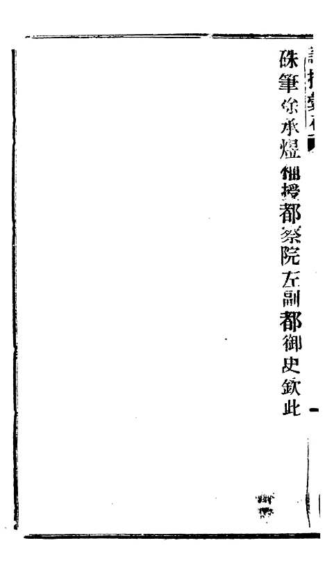 【谕摺汇存】三十四2 - 晚清光绪年民间报房出版.pdf