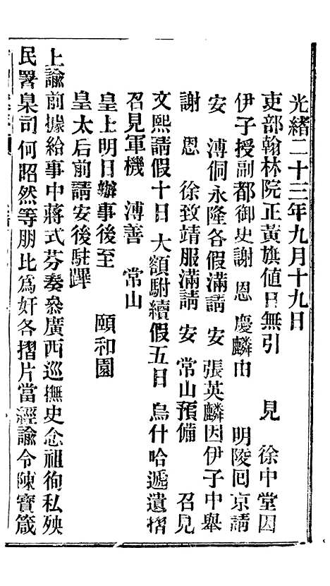 【谕摺汇存】三十四2 - 晚清光绪年民间报房出版.pdf