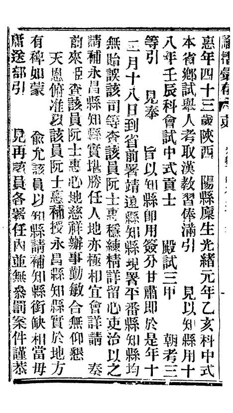 【谕摺汇存】三十四4 - 晚清光绪年民间报房出版.pdf