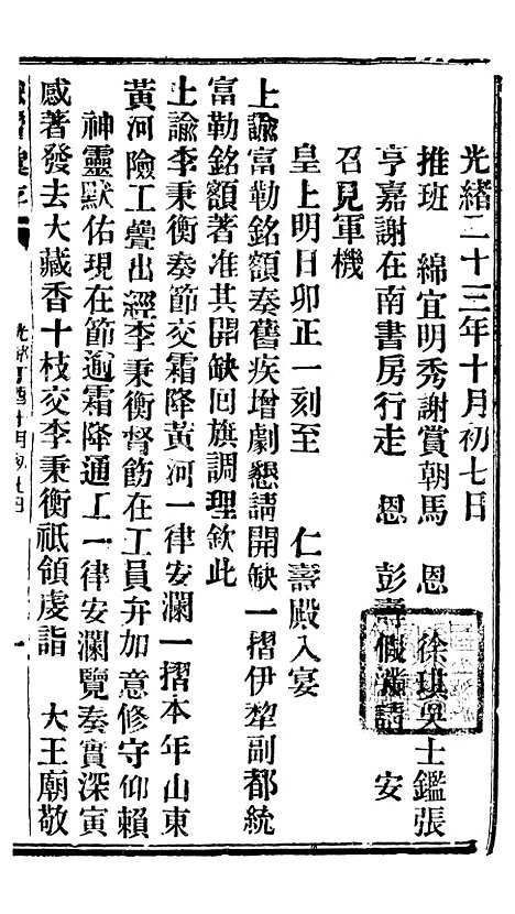 【谕摺汇存】三十四6 - 晚清光绪年民间报房出版.pdf