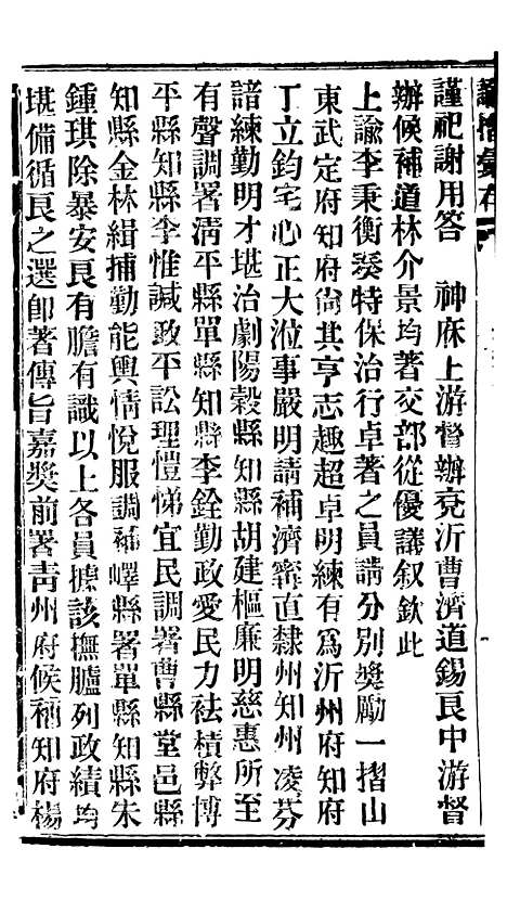 【谕摺汇存】三十四6 - 晚清光绪年民间报房出版.pdf