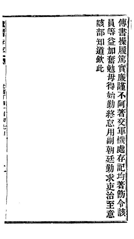 【谕摺汇存】三十四6 - 晚清光绪年民间报房出版.pdf