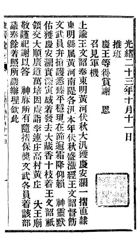 【谕摺汇存】三十四7 - 晚清光绪年民间报房出版.pdf