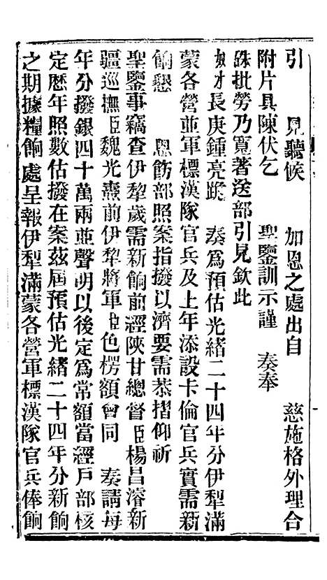 【谕摺汇存】三十四7 - 晚清光绪年民间报房出版.pdf