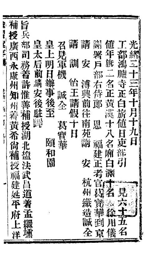 【谕摺汇存】三十四8 - 晚清光绪年民间报房出版.pdf