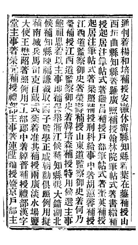 【谕摺汇存】三十四8 - 晚清光绪年民间报房出版.pdf