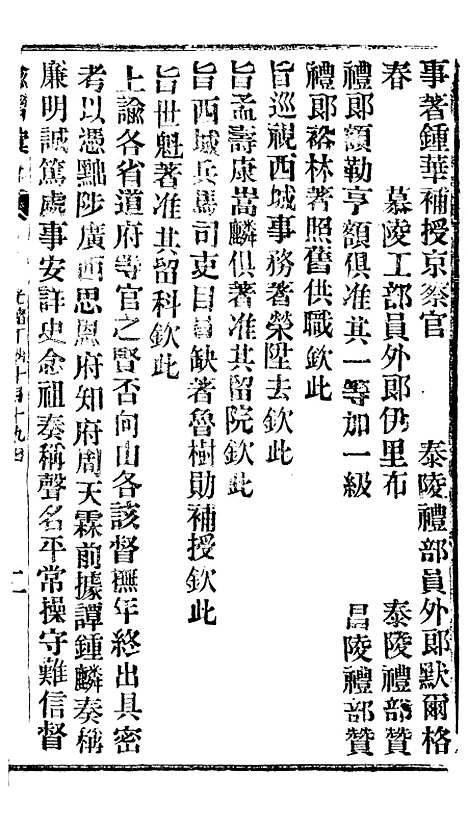 【谕摺汇存】三十四8 - 晚清光绪年民间报房出版.pdf