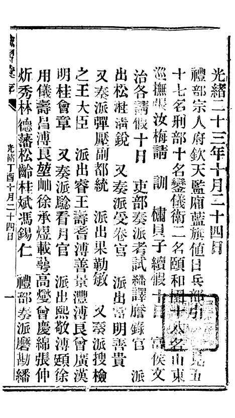 【谕摺汇存】三十四9 - 晚清光绪年民间报房出版.pdf