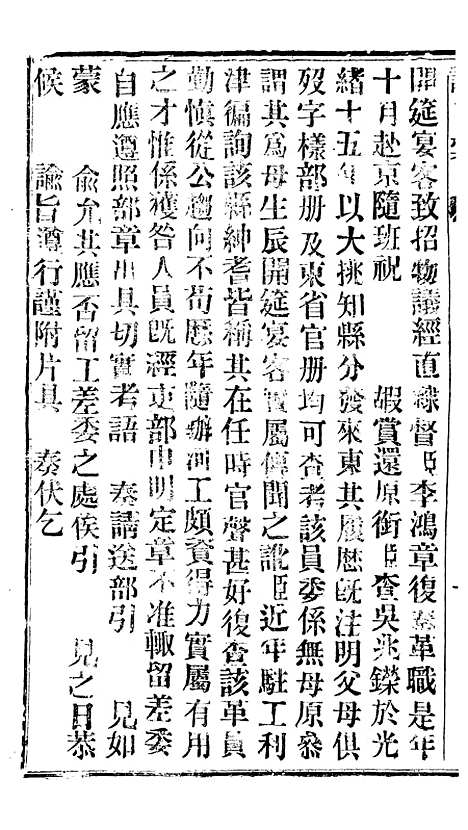 【谕摺汇存】三十四9 - 晚清光绪年民间报房出版.pdf