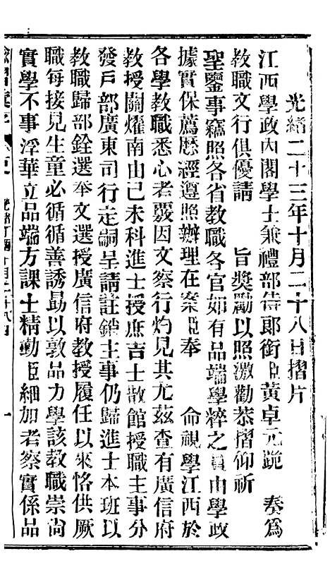 【谕摺汇存】三十五0 - 晚清光绪年民间报房出版.pdf