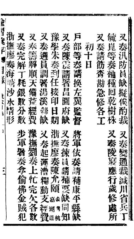 【谕摺汇存】三十五1 - 晚清光绪年民间报房出版.pdf