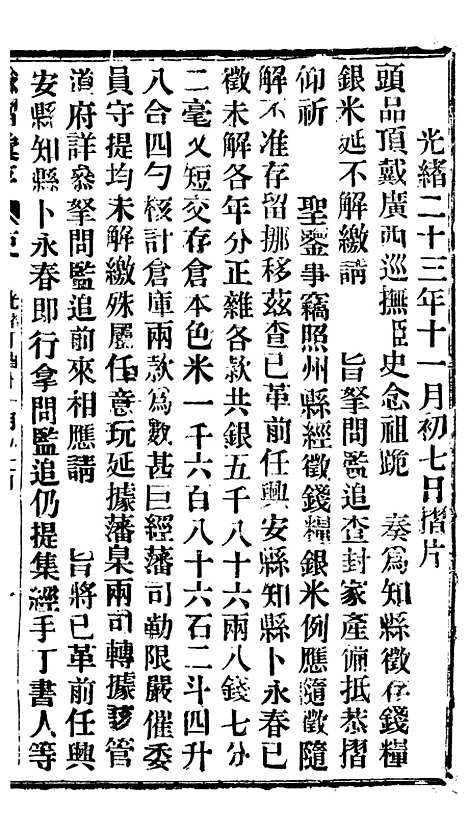 【谕摺汇存】三十五2 - 晚清光绪年民间报房出版.pdf