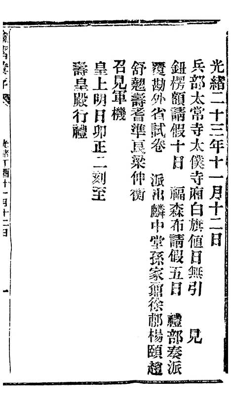 【谕摺汇存】三十五3 - 晚清光绪年民间报房出版.pdf