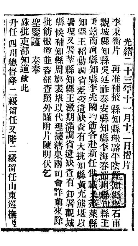 【谕摺汇存】三十五3 - 晚清光绪年民间报房出版.pdf