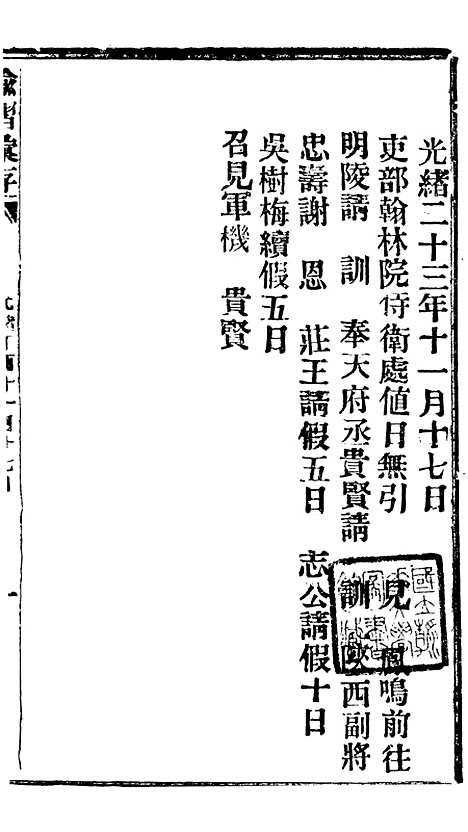 【谕摺汇存】三十五4 - 晚清光绪年民间报房出版.pdf