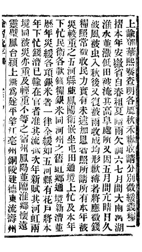 【谕摺汇存】三十五4 - 晚清光绪年民间报房出版.pdf