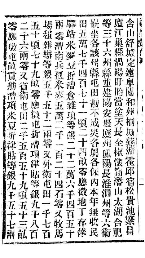 【谕摺汇存】三十五4 - 晚清光绪年民间报房出版.pdf