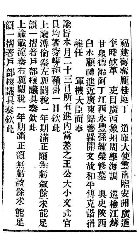 【谕摺汇存】三十五5 - 晚清光绪年民间报房出版.pdf