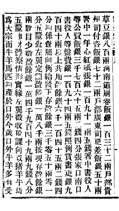 【谕摺汇存】三十五5 - 晚清光绪年民间报房出版.pdf