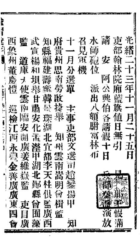 【谕摺汇存】三十五6 - 晚清光绪年民间报房出版.pdf