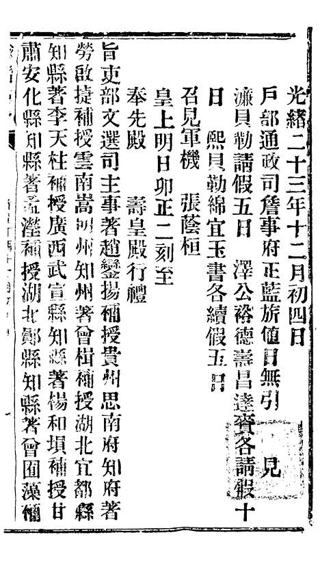 【谕摺汇存】三十五8 - 晚清光绪年民间报房出版.pdf