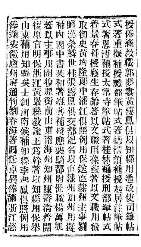 【谕摺汇存】三十五8 - 晚清光绪年民间报房出版.pdf