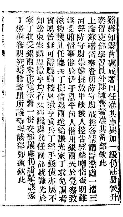 【谕摺汇存】三十五8 - 晚清光绪年民间报房出版.pdf