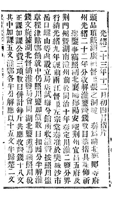 【谕摺汇存】三十五8 - 晚清光绪年民间报房出版.pdf