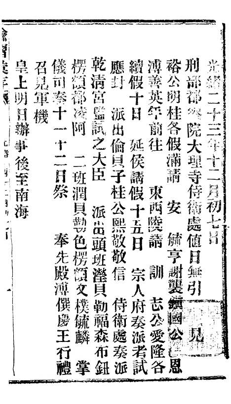 【谕摺汇存】三十五9 - 晚清光绪年民间报房出版.pdf