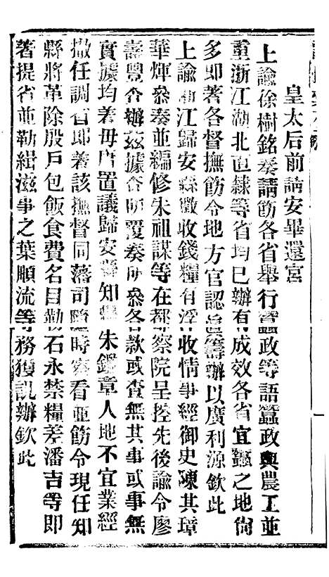 【谕摺汇存】三十五9 - 晚清光绪年民间报房出版.pdf