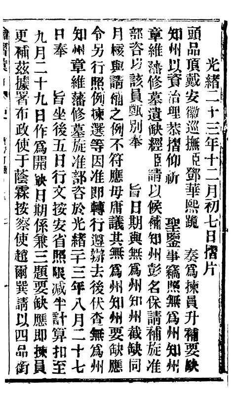 【谕摺汇存】三十五9 - 晚清光绪年民间报房出版.pdf