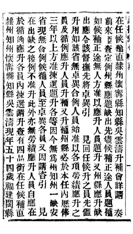 【谕摺汇存】三十五9 - 晚清光绪年民间报房出版.pdf