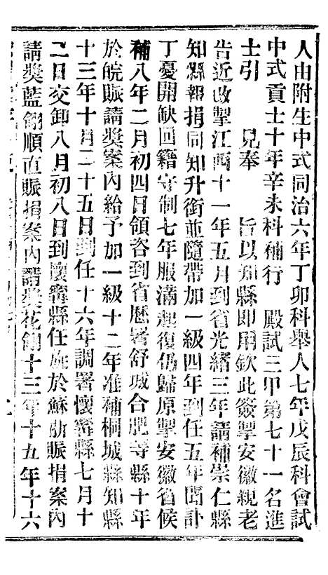 【谕摺汇存】三十五9 - 晚清光绪年民间报房出版.pdf