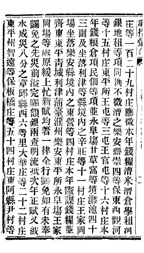 【谕摺汇存】三十六0 - 晚清光绪年民间报房出版.pdf