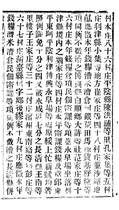 【谕摺汇存】三十六0 - 晚清光绪年民间报房出版.pdf