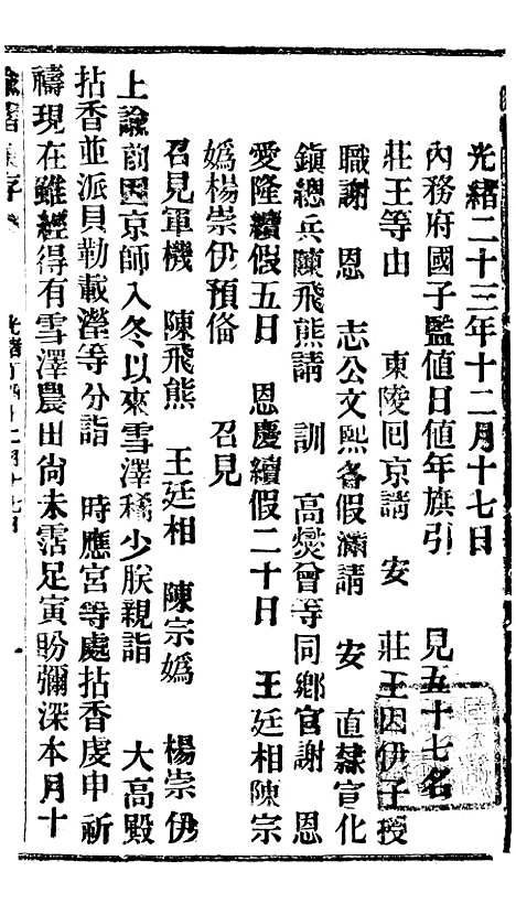 【谕摺汇存】三十六2 - 晚清光绪年民间报房出版.pdf