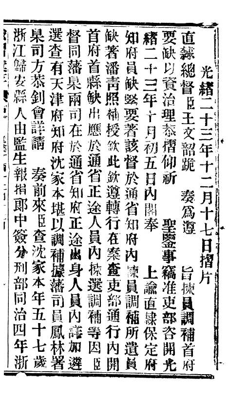 【谕摺汇存】三十六2 - 晚清光绪年民间报房出版.pdf