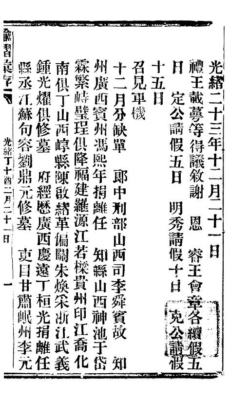 【谕摺汇存】三十六3 - 晚清光绪年民间报房出版.pdf